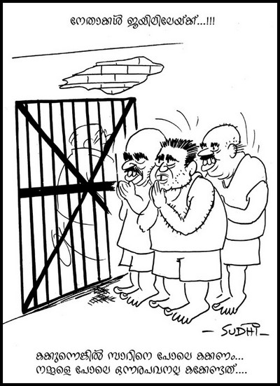 corrupt-political-leaders-in-jail-epathram