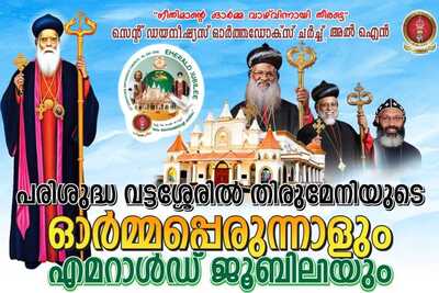 al-ain-st-dionysius-orthodox-church-emarald-jubilee-celebrations-ePathram