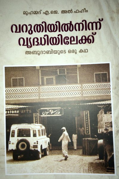 cover-page-from-rags-to-riches-malayalam-ePathram