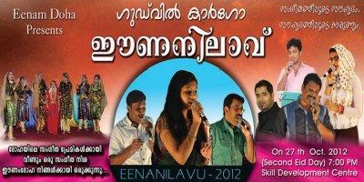 eenam-doha-eena-nilavu-2012-poster-ePathram