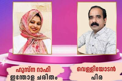 husna-raffi-and-velliyodan-bags-orma-dubai-bose-kunchery-literary-award-ePathram