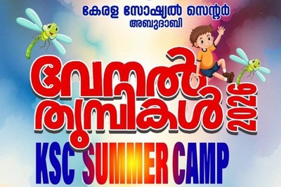 ksc-summer-camp-2026-venal-thumbikal-inauguration-ePathram