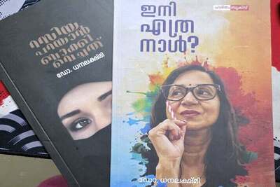 late-doctor-dhanalakshmi-book-ini-ethra-naal-released-ePathram