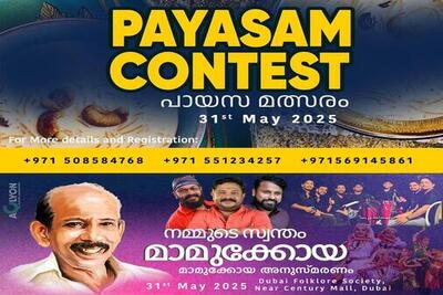 malabar-pravasi-payasam-competition-2025-ePathram