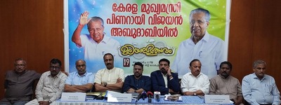 malayalotsavam-chief-minister-pinarayi-vijayan-abu-dhabi-state-visit-press-meet-ePathram