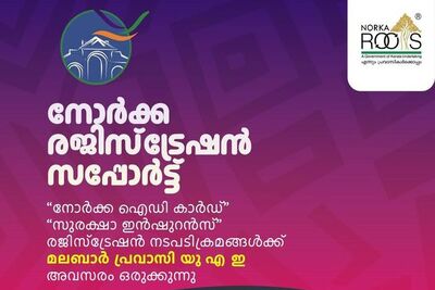 norka-care-registration-support-by-malabar-pravasi-uae-ePathram