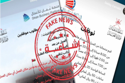 oman-ministry-warns-against-fake-job-advertisements-circulating-online-ePathram