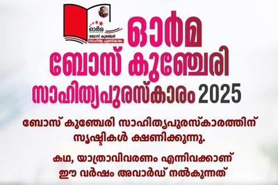 overseas-malayali-association-orma-dubai-bose-kunchery-literary-award-ePathram