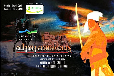 puthuppanam-kotta-at-ksc-drama-fest-2011-ePathram
