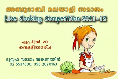 samajam-coocking-competition-2012-ePathram
