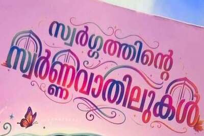 swargathinte-swarna-vathilukal-book-release-ePathram