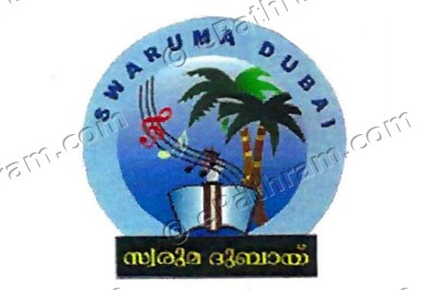 swaruma-dubai-logo-epathram