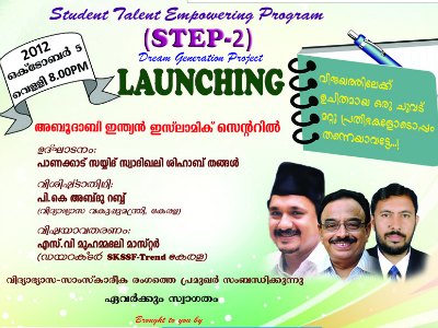 trend-skssf-step-2-launching-ePathram