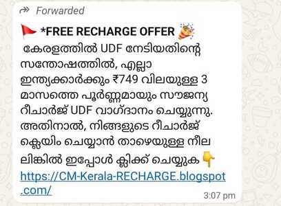 internet-phishing-udf-victory-in-kerala-free-recharge-on-phone-ePathram