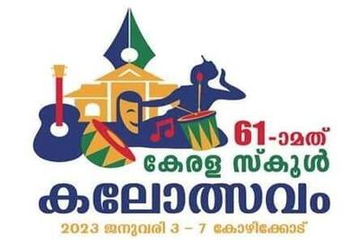 logo-61-st-kerala-school-kalolsavam-2023-ePathram