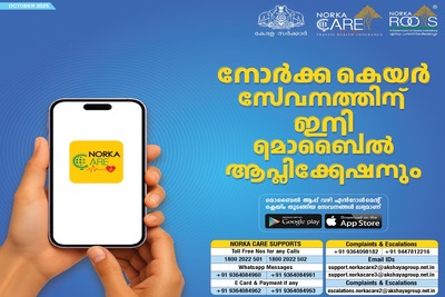 norka-care-mobile-app-ePathram