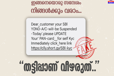 police-warning-fraud-banking-sms-ePathram
